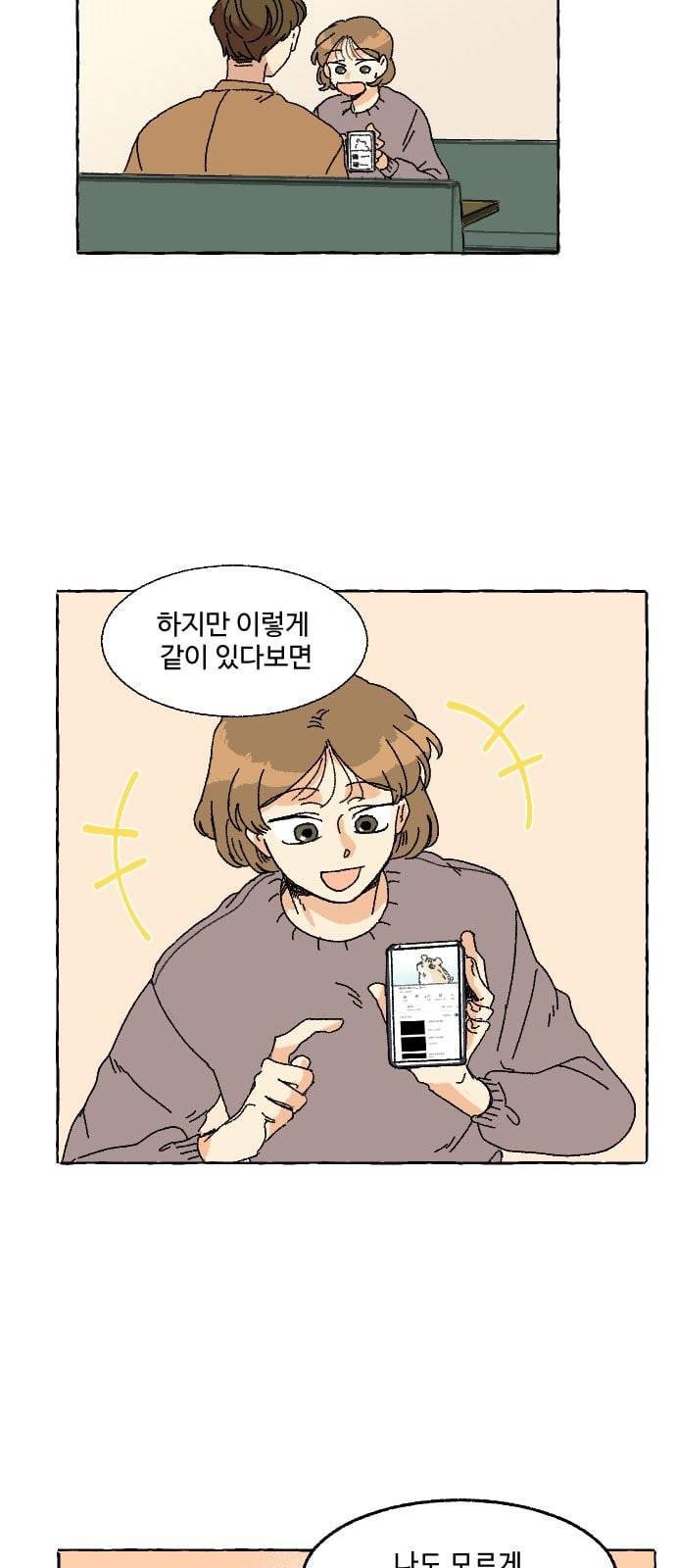 동트는 로맨스 2화 65