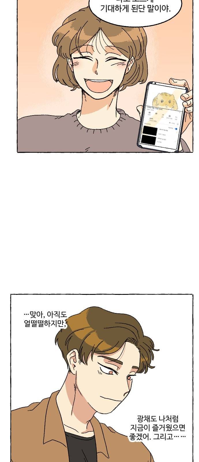 동트는 로맨스 2화 66