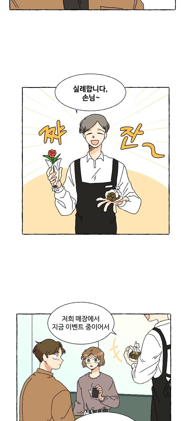 동트는 로맨스 2화 67
