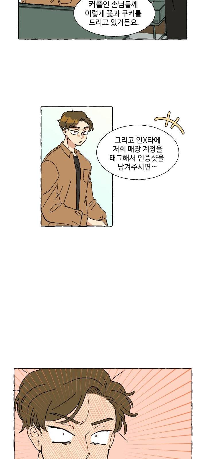 동트는 로맨스 2화 68