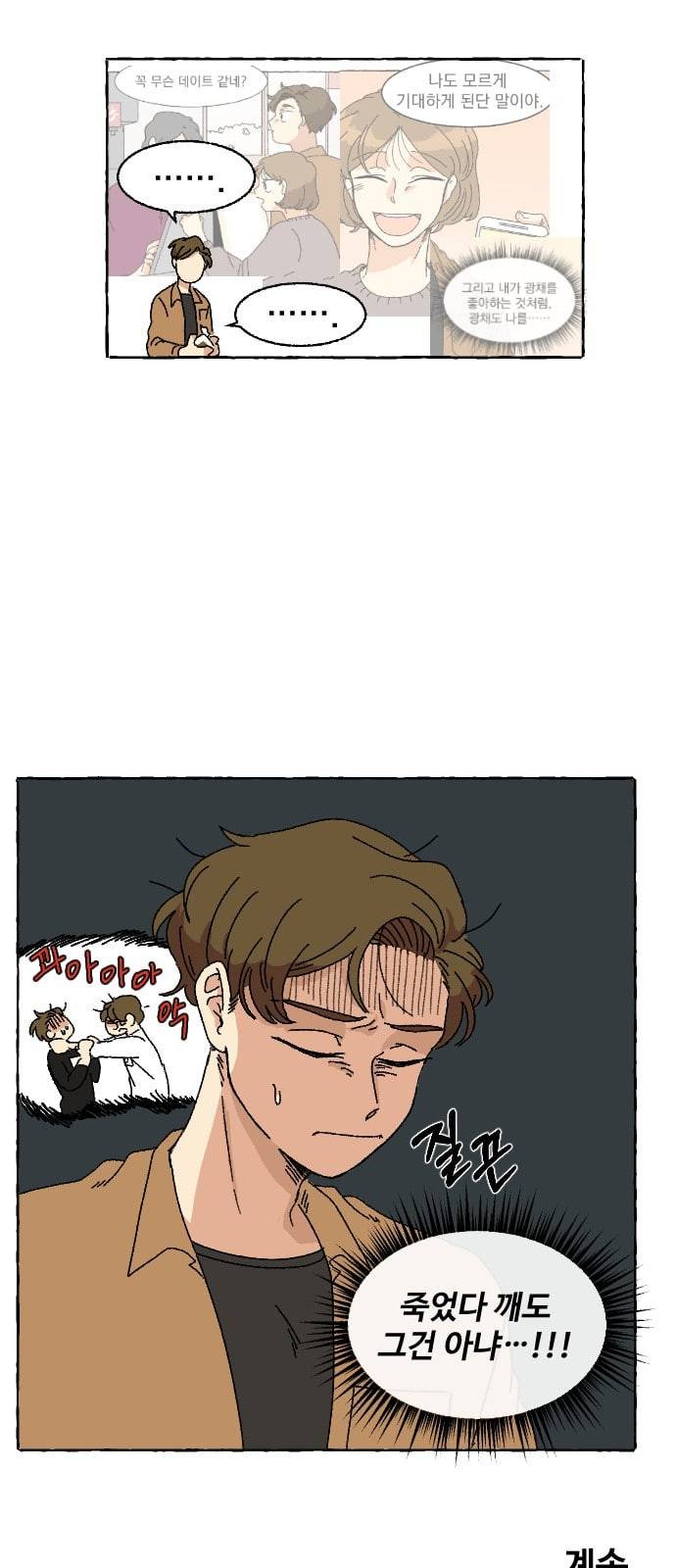 동트는 로맨스 2화 71