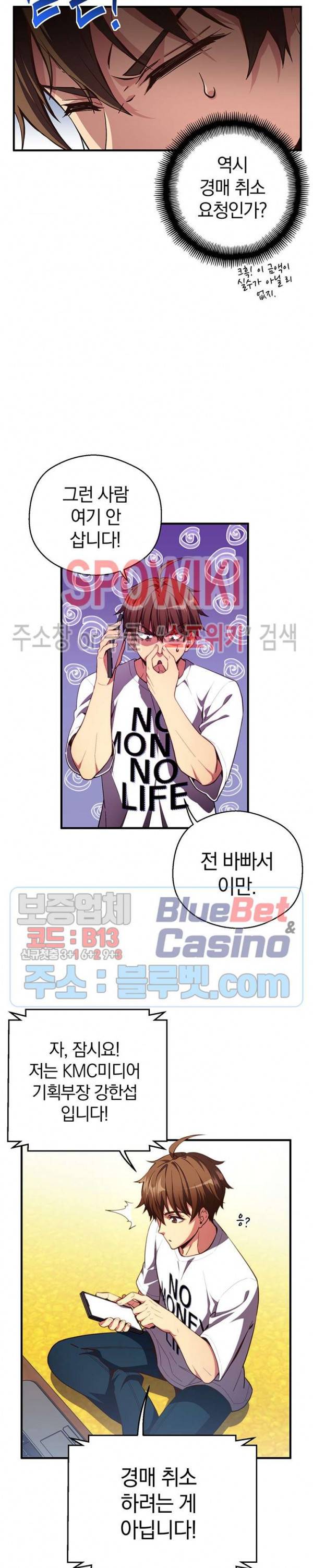 달빛조각사 시즌3 38화 2