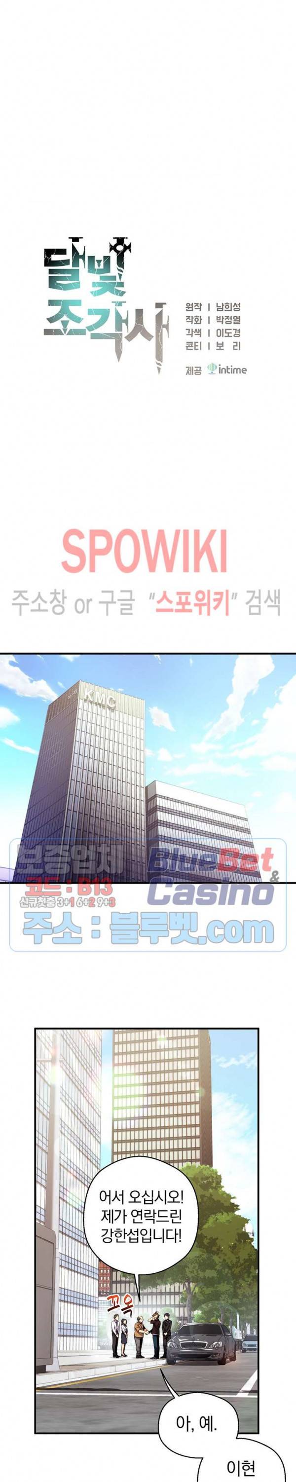 달빛조각사 시즌3 38화 5