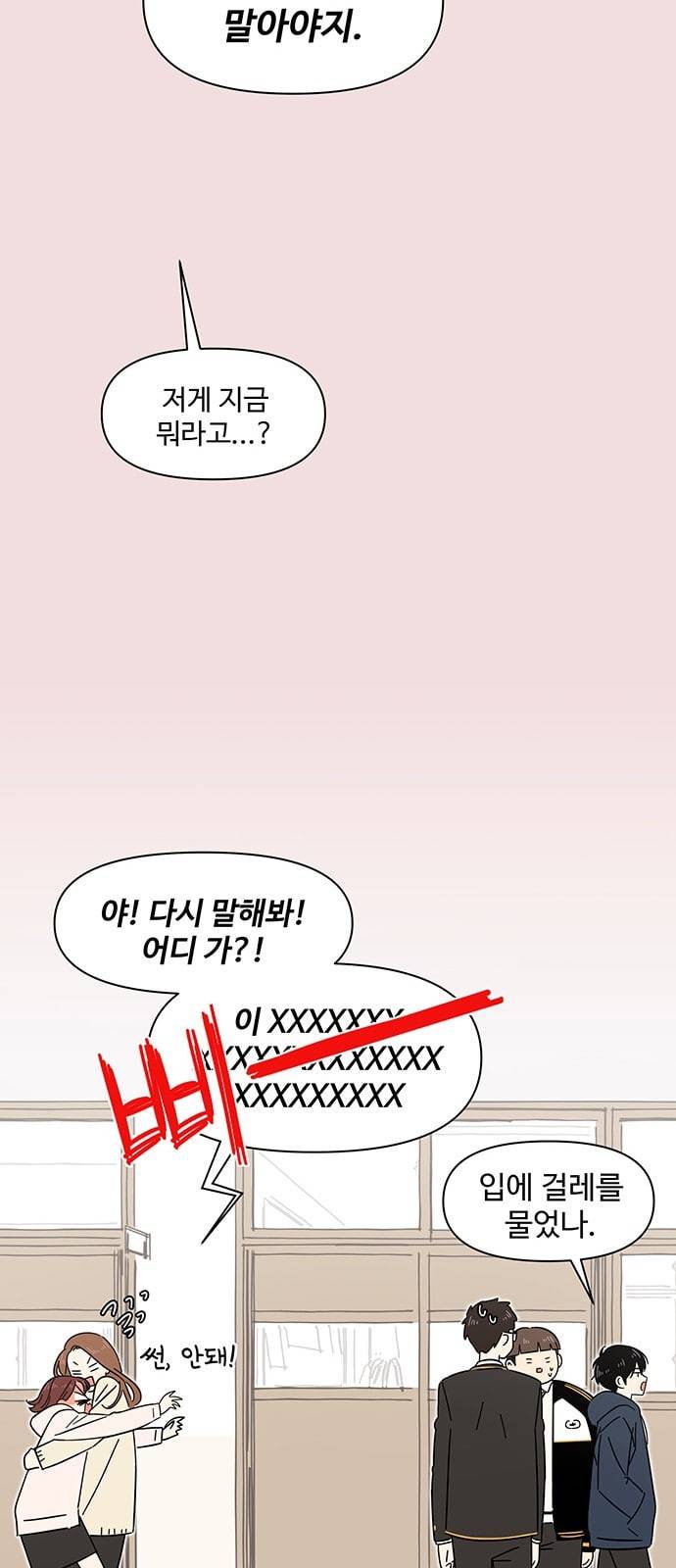 청춘 블라썸 3화 11