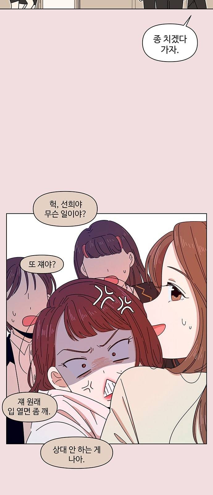 청춘 블라썸 3화 12