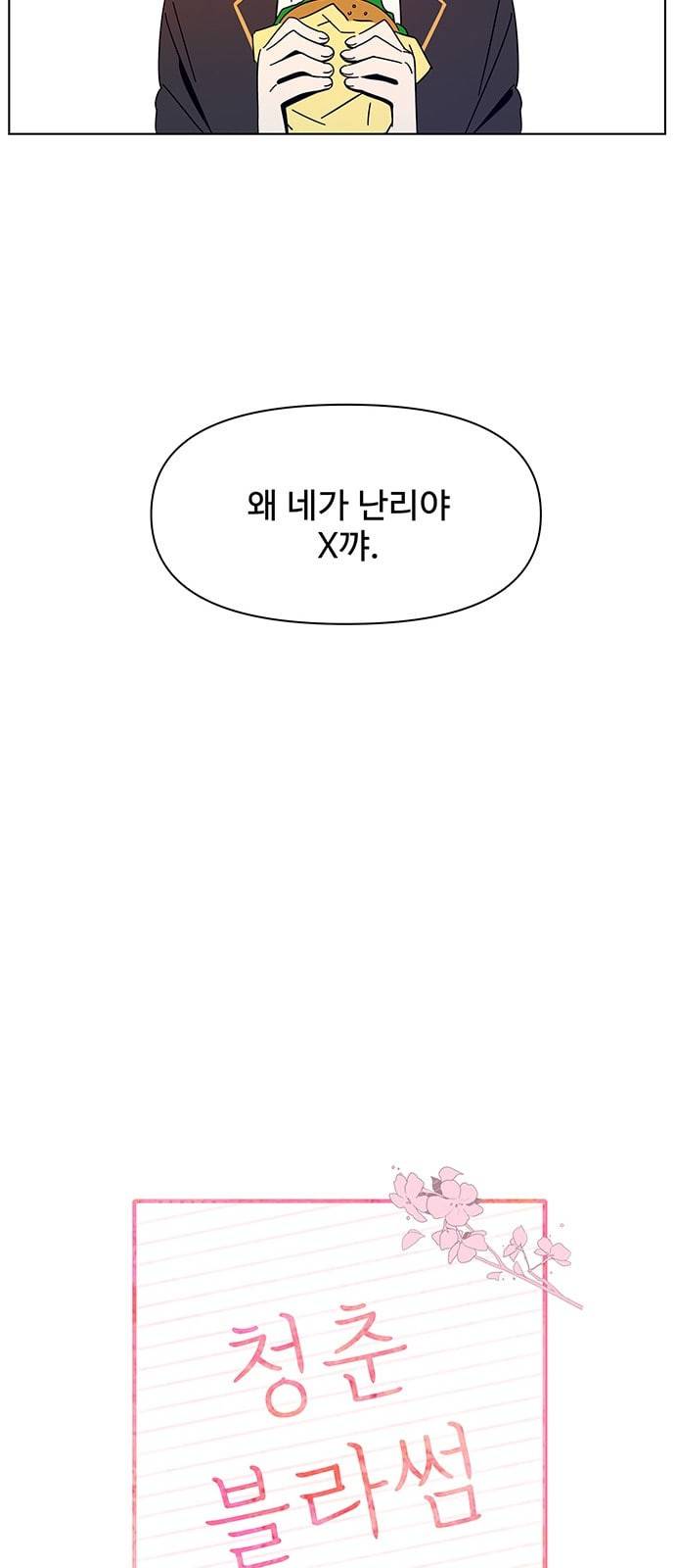 청춘 블라썸 3화 19