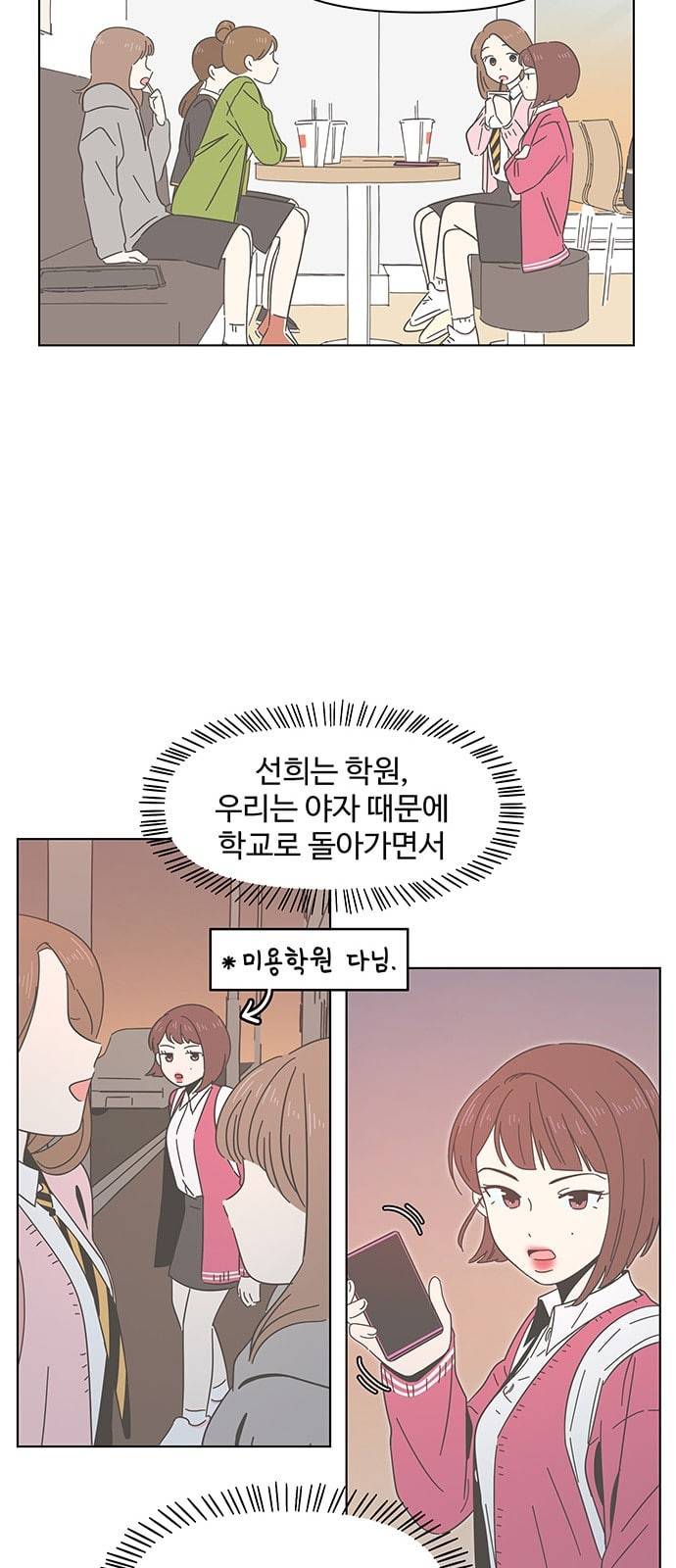 청춘 블라썸 3화 23