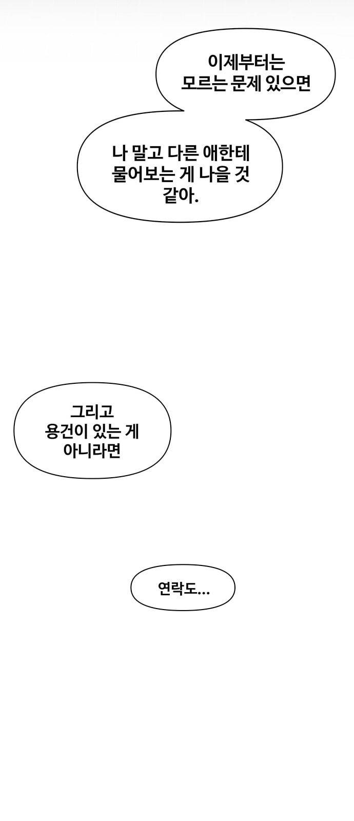 청춘 블라썸 3화 43