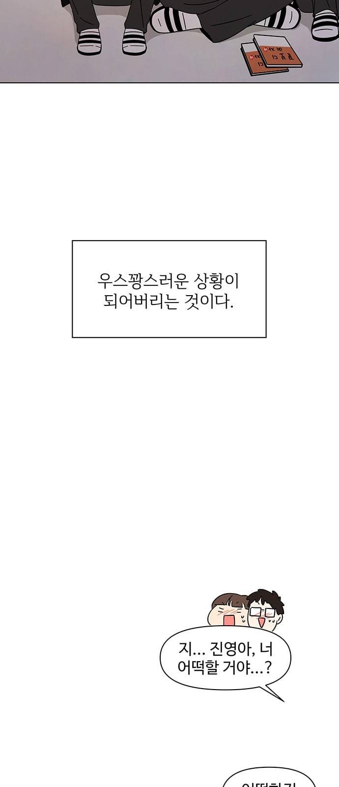 청춘 블라썸 3화 58