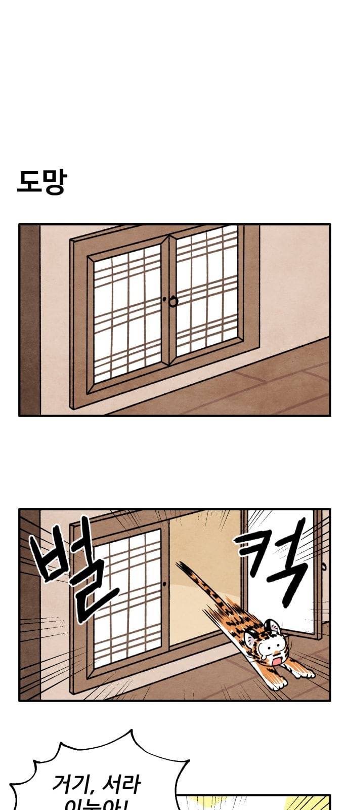 범이올시다 5화 1