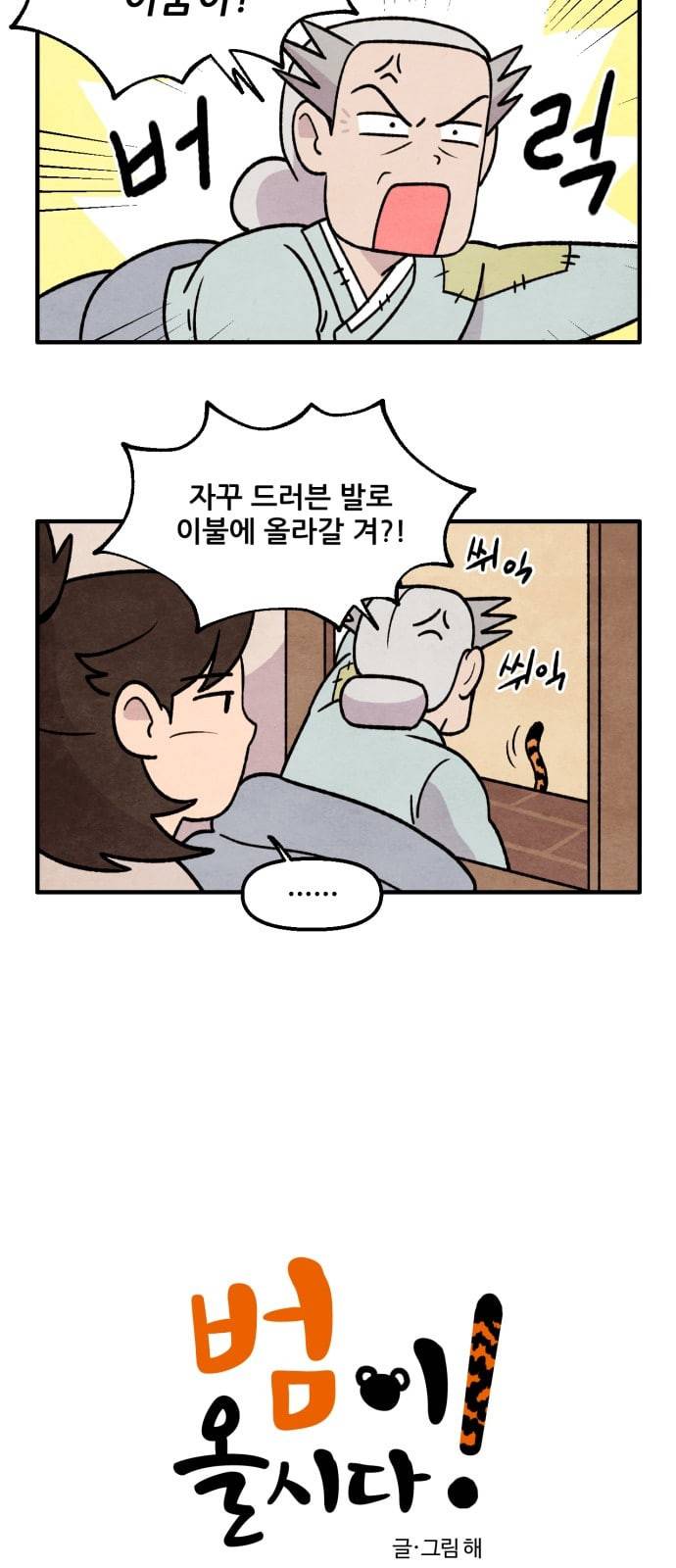 범이올시다 5화 2