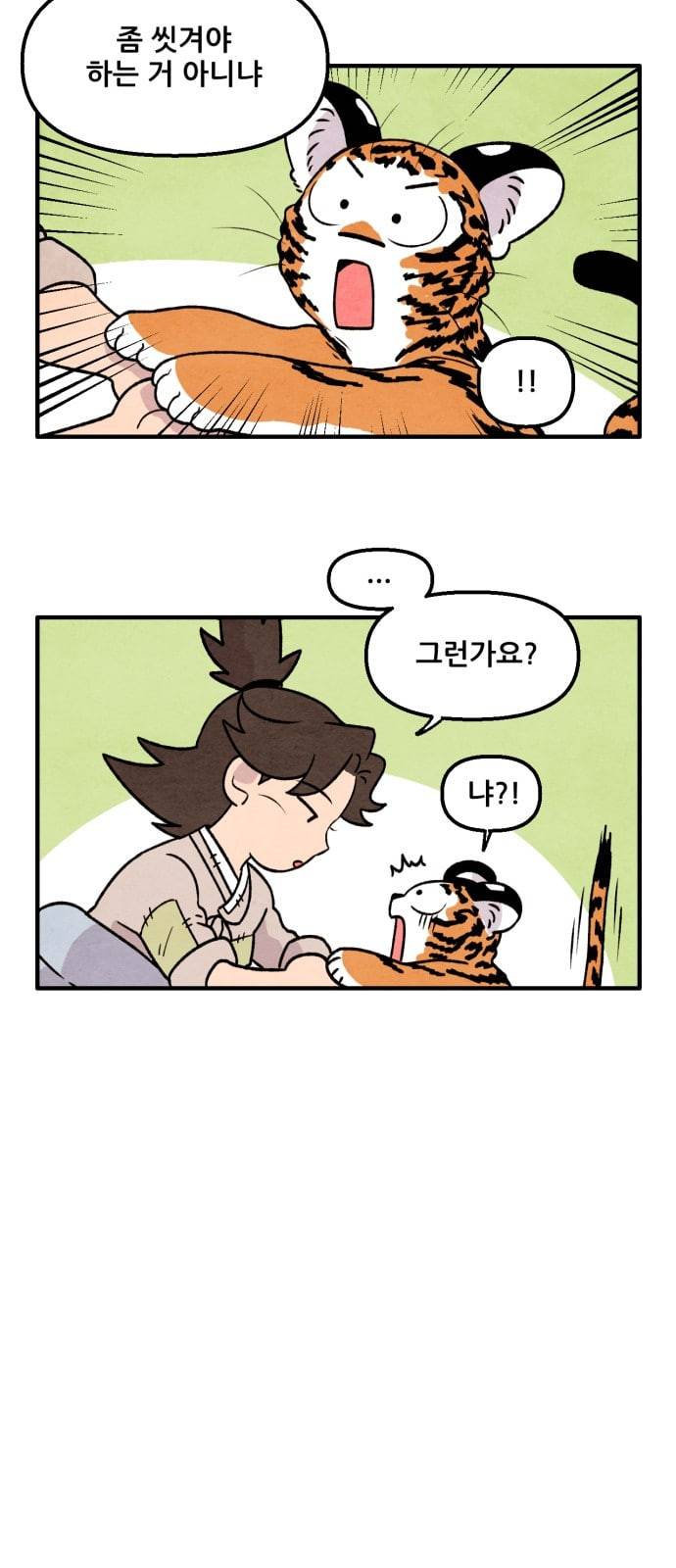 범이올시다 5화 4