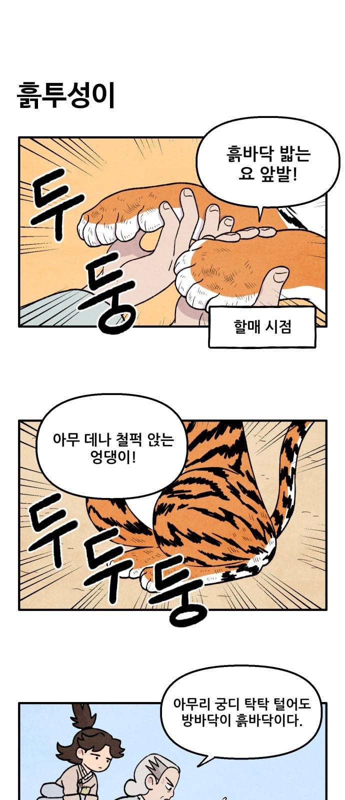 범이올시다 5화 5