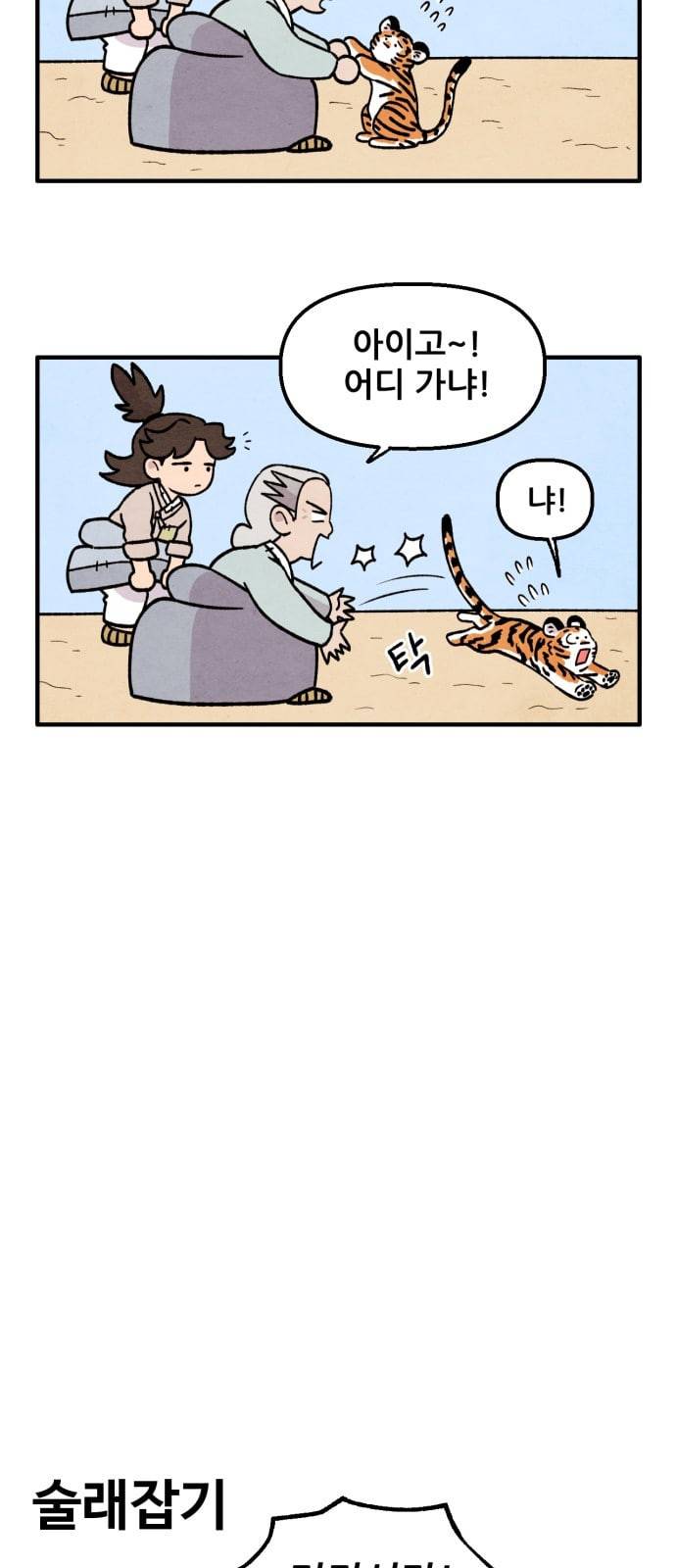 범이올시다 5화 6