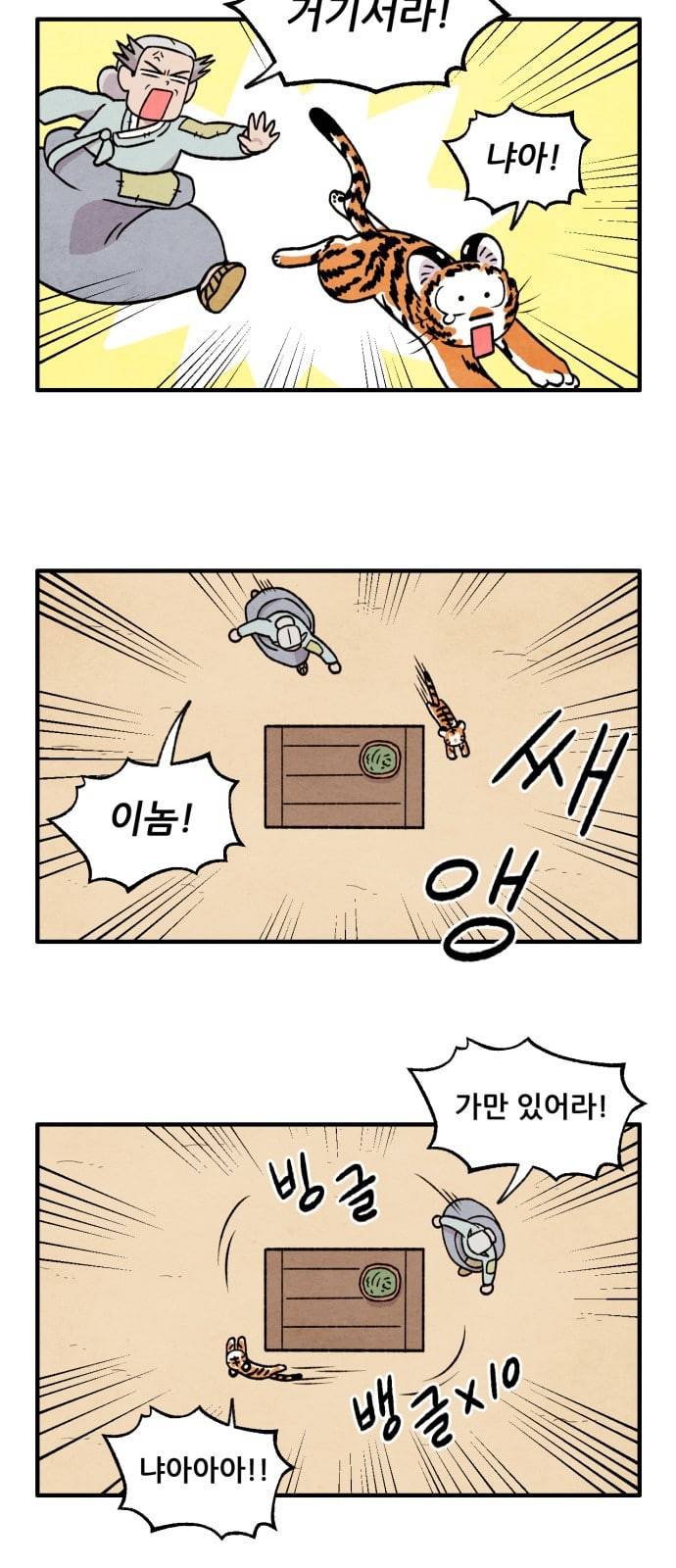 범이올시다 5화 7
