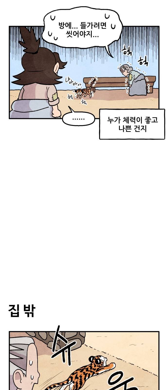 범이올시다 5화 8