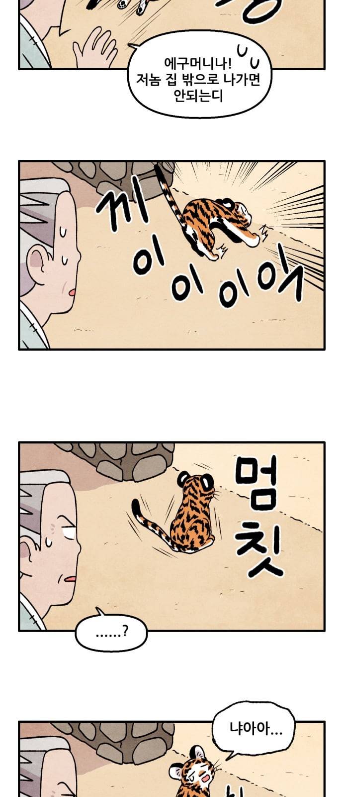 범이올시다 5화 9