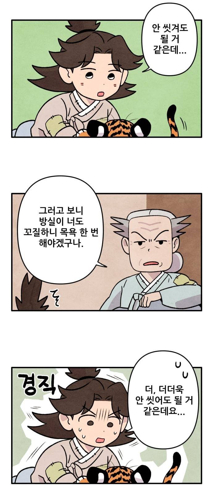 범이올시다 5화 11