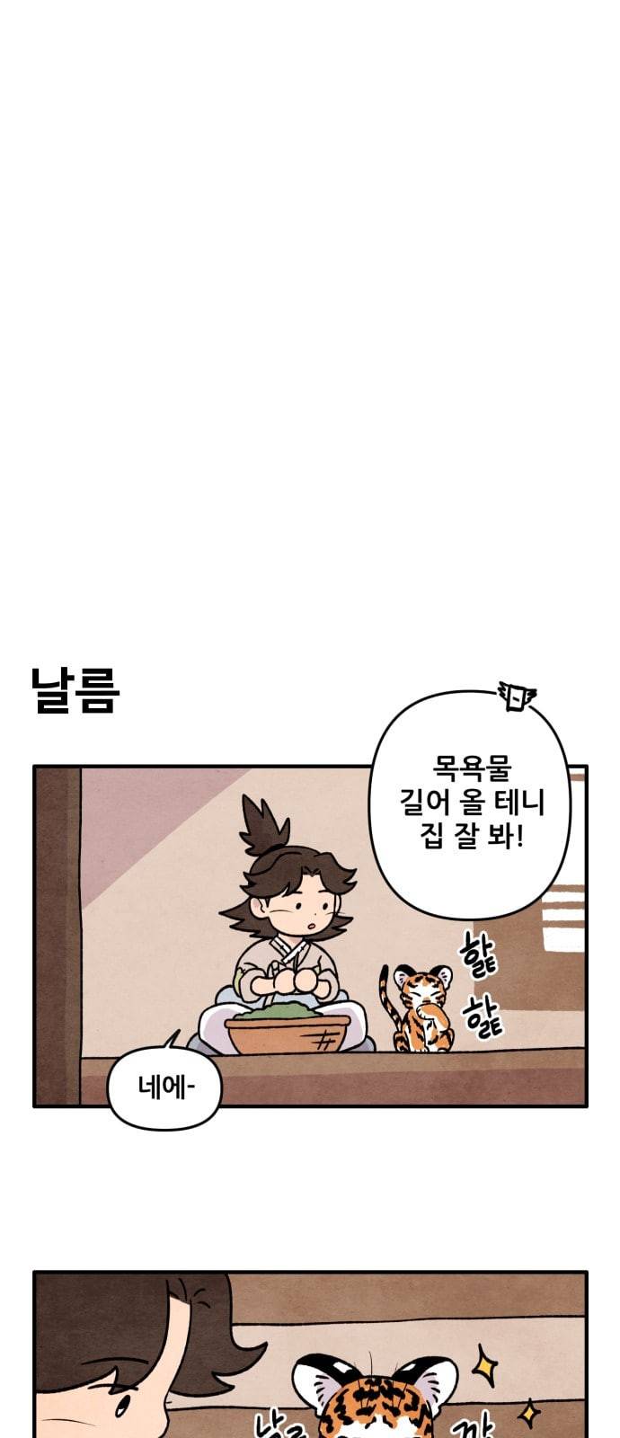 범이올시다 5화 12