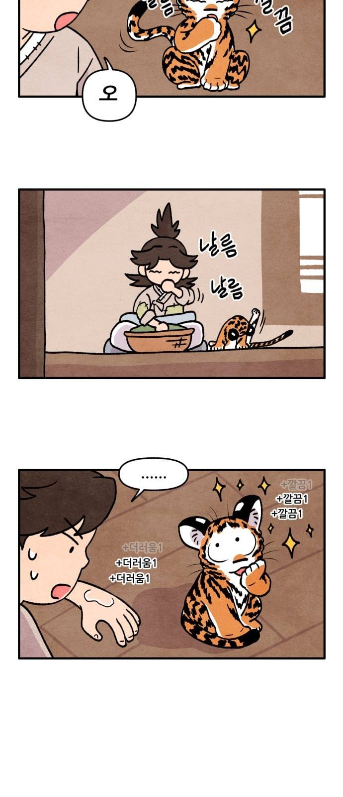 범이올시다 5화 13