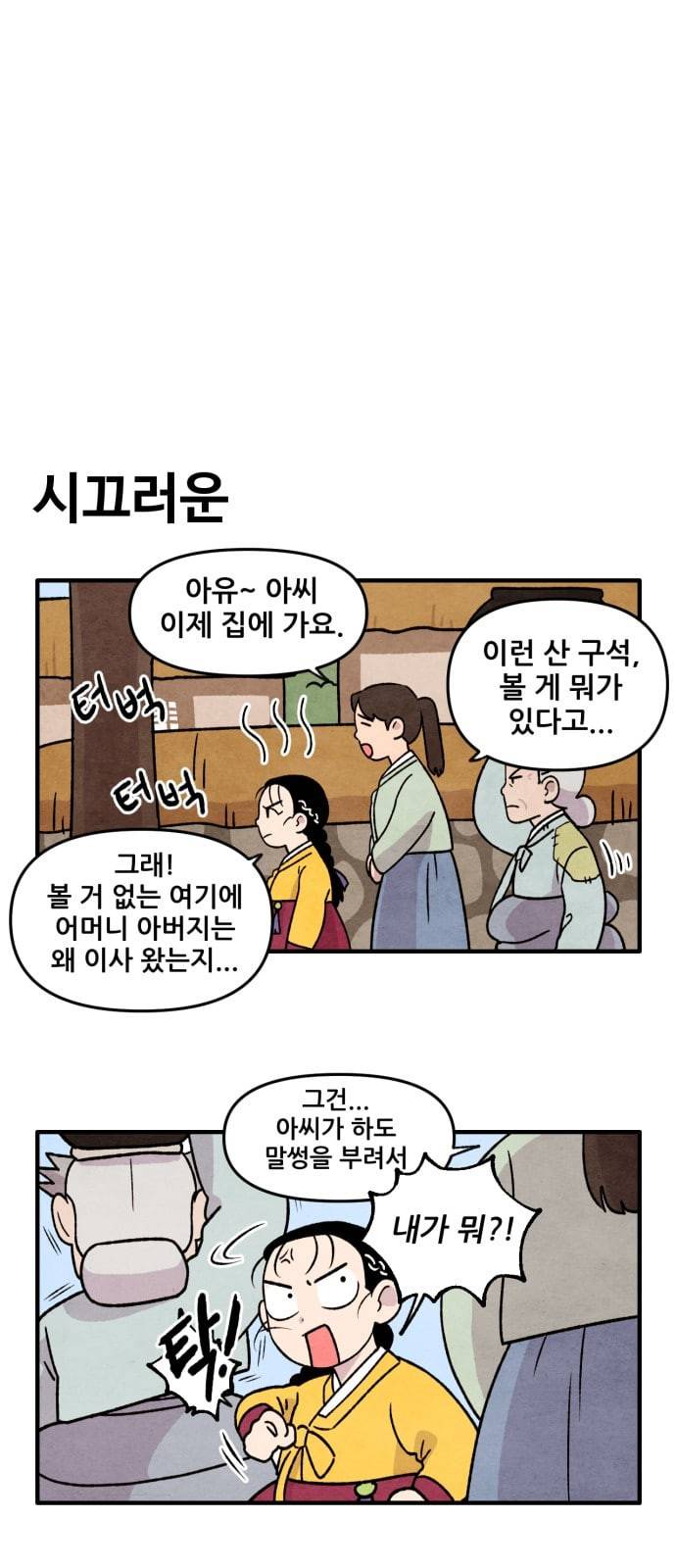 범이올시다 5화 14