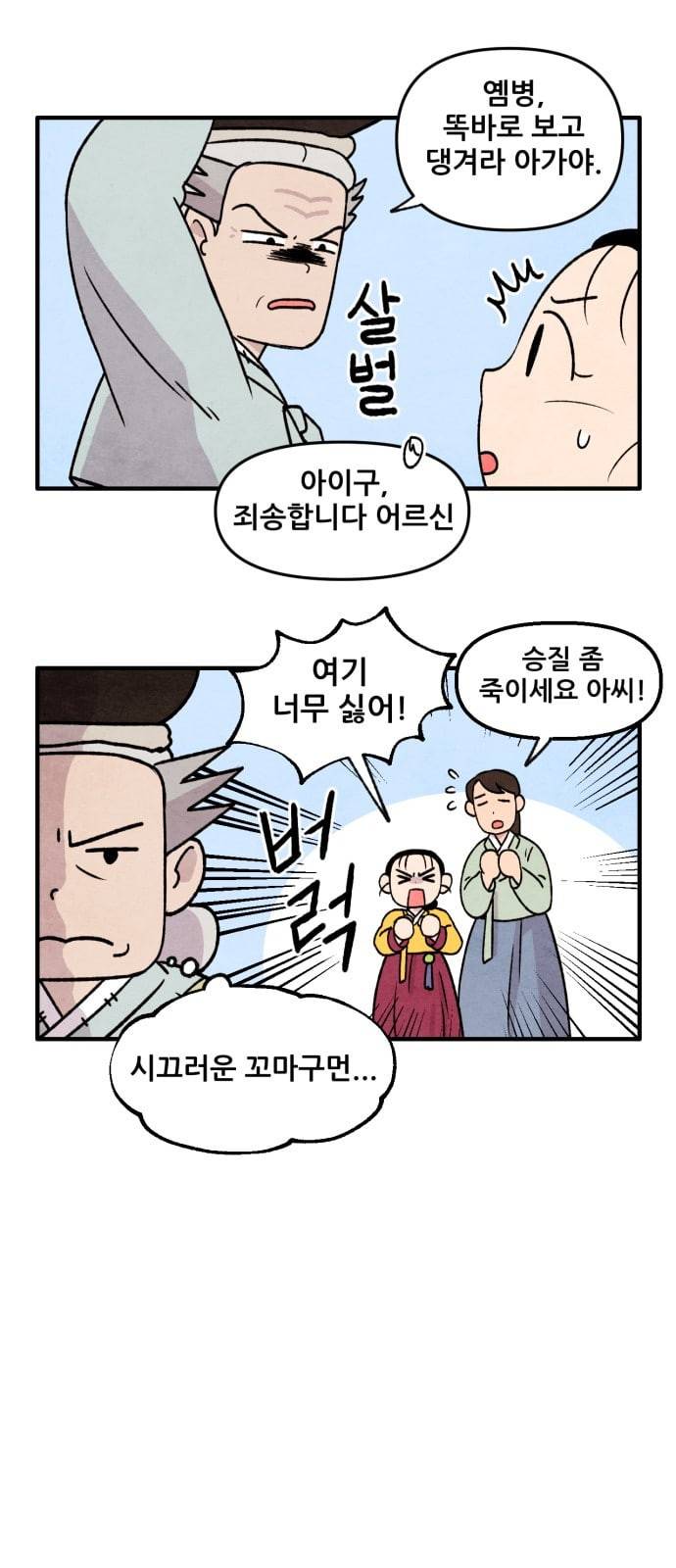 범이올시다 5화 15