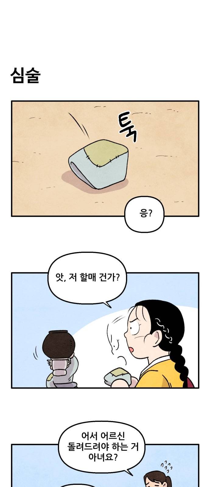 범이올시다 5화 16