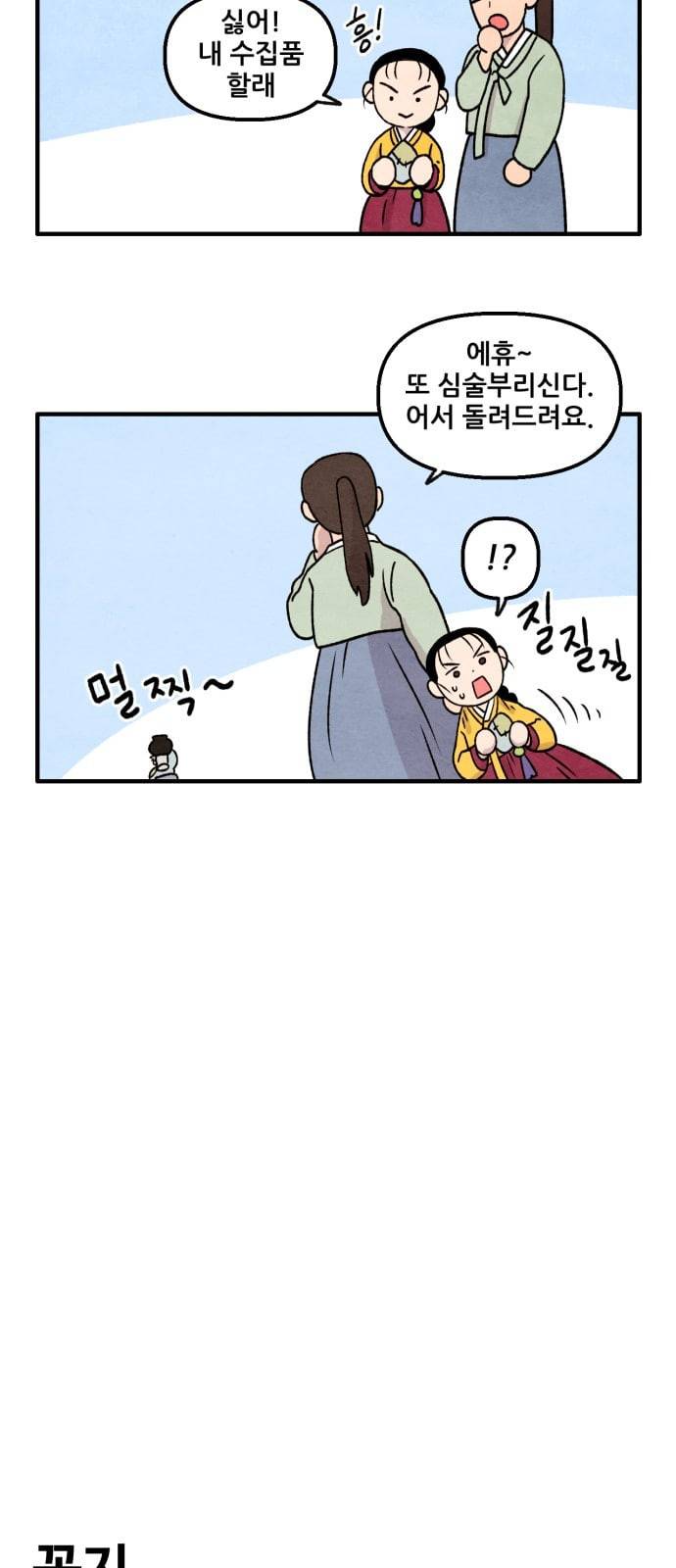 범이올시다 5화 17