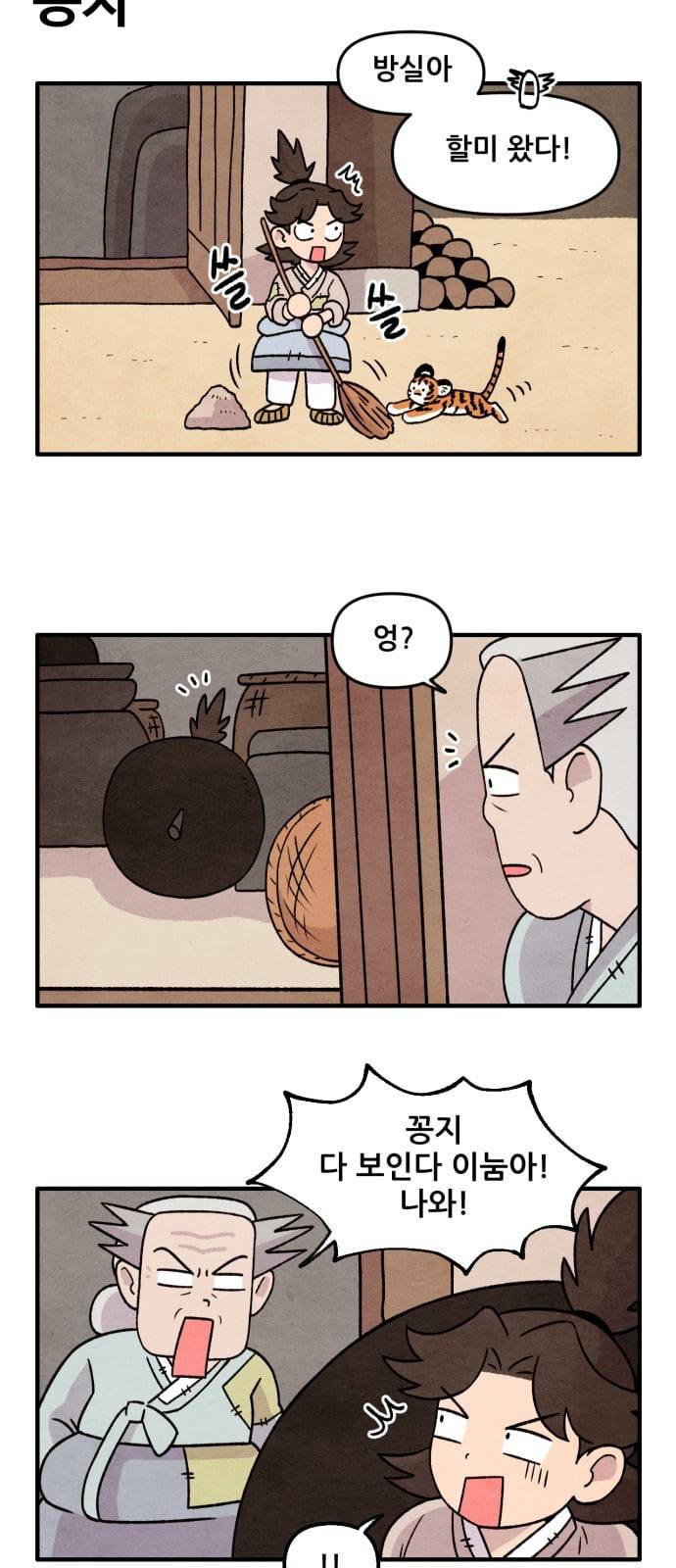 범이올시다 5화 18