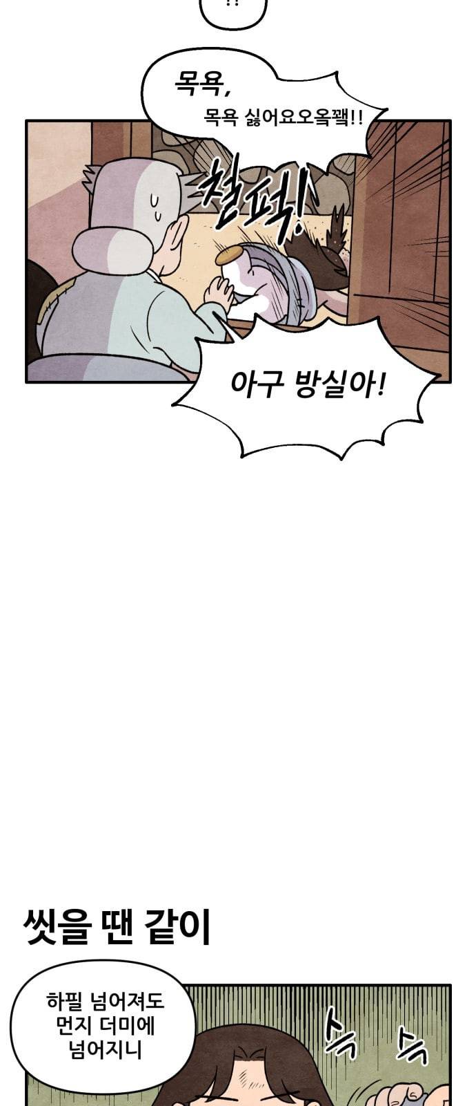 범이올시다 5화 19
