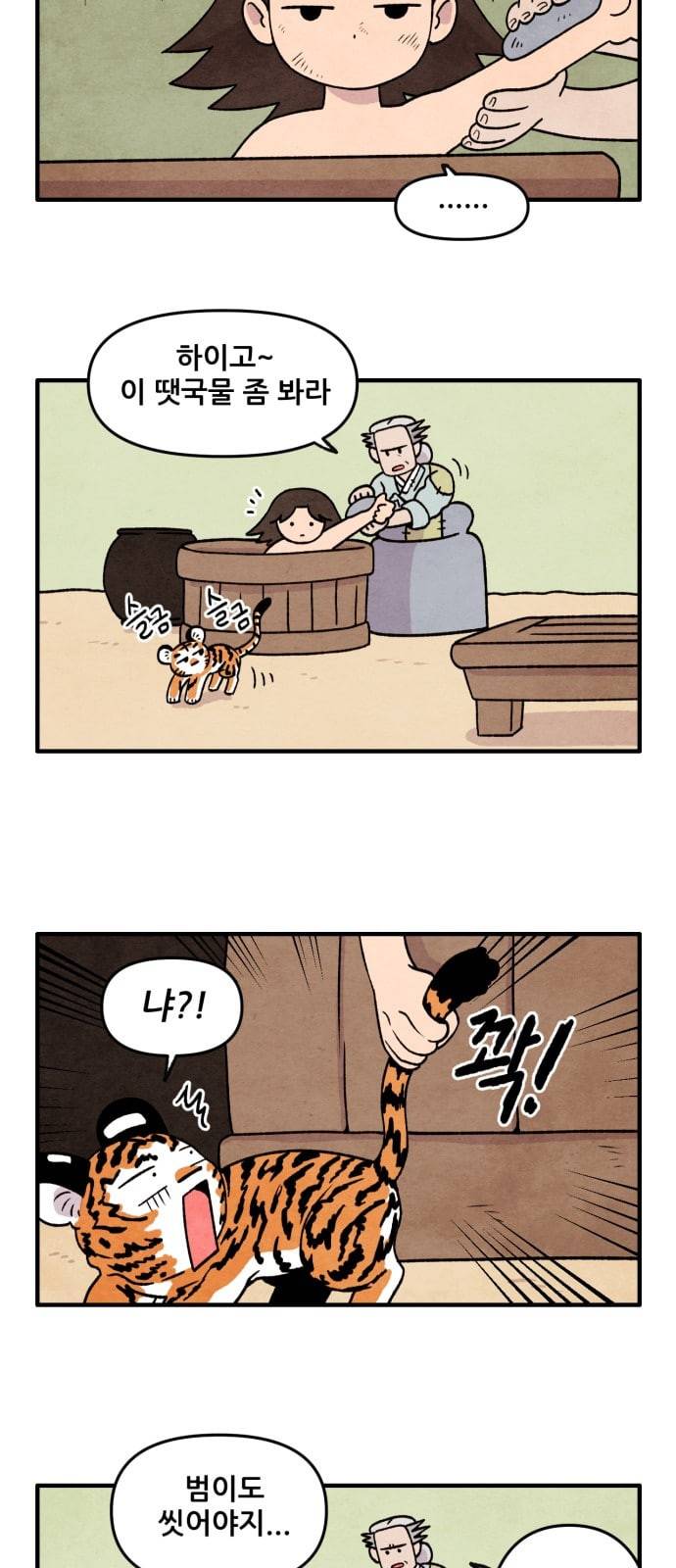 범이올시다 5화 20