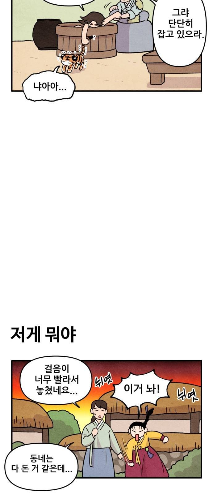 범이올시다 5화 21