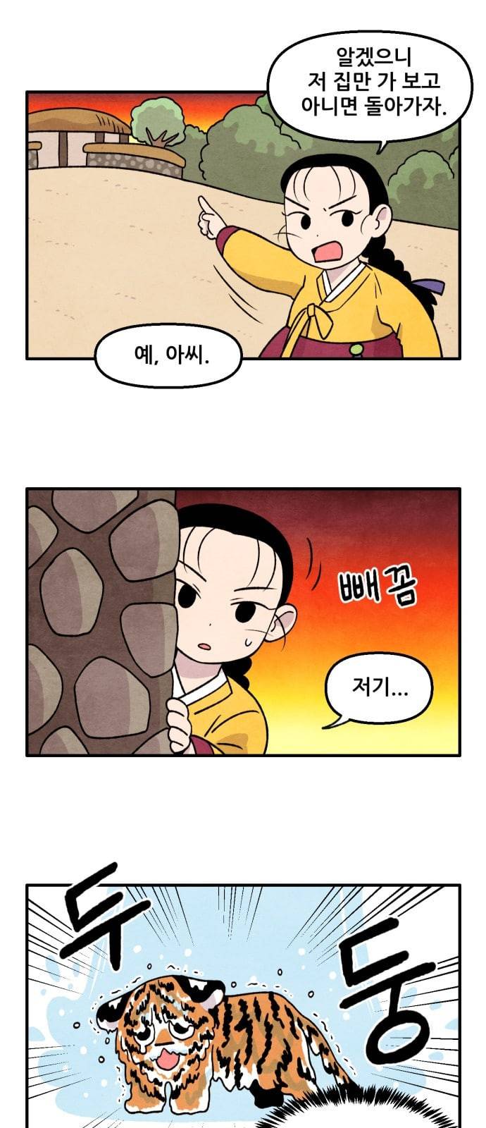 범이올시다 5화 22