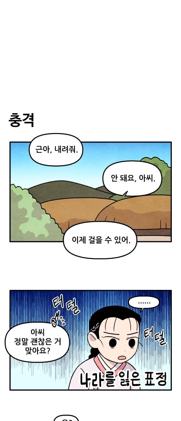 범이올시다 10화 3