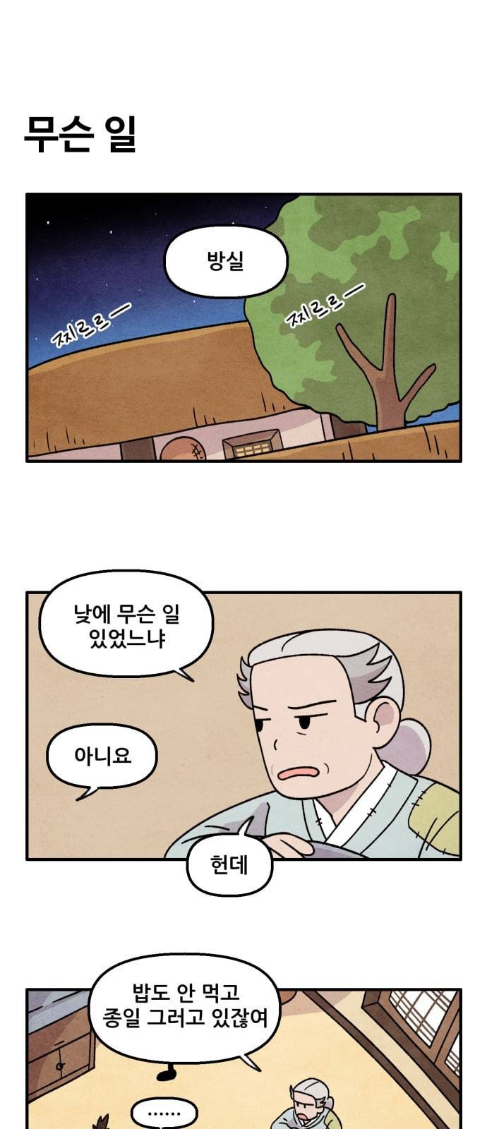 범이올시다 10화 5