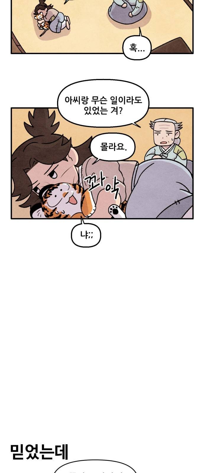 범이올시다 10화 6