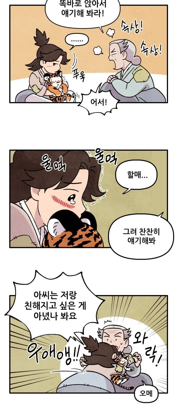 범이올시다 10화 7