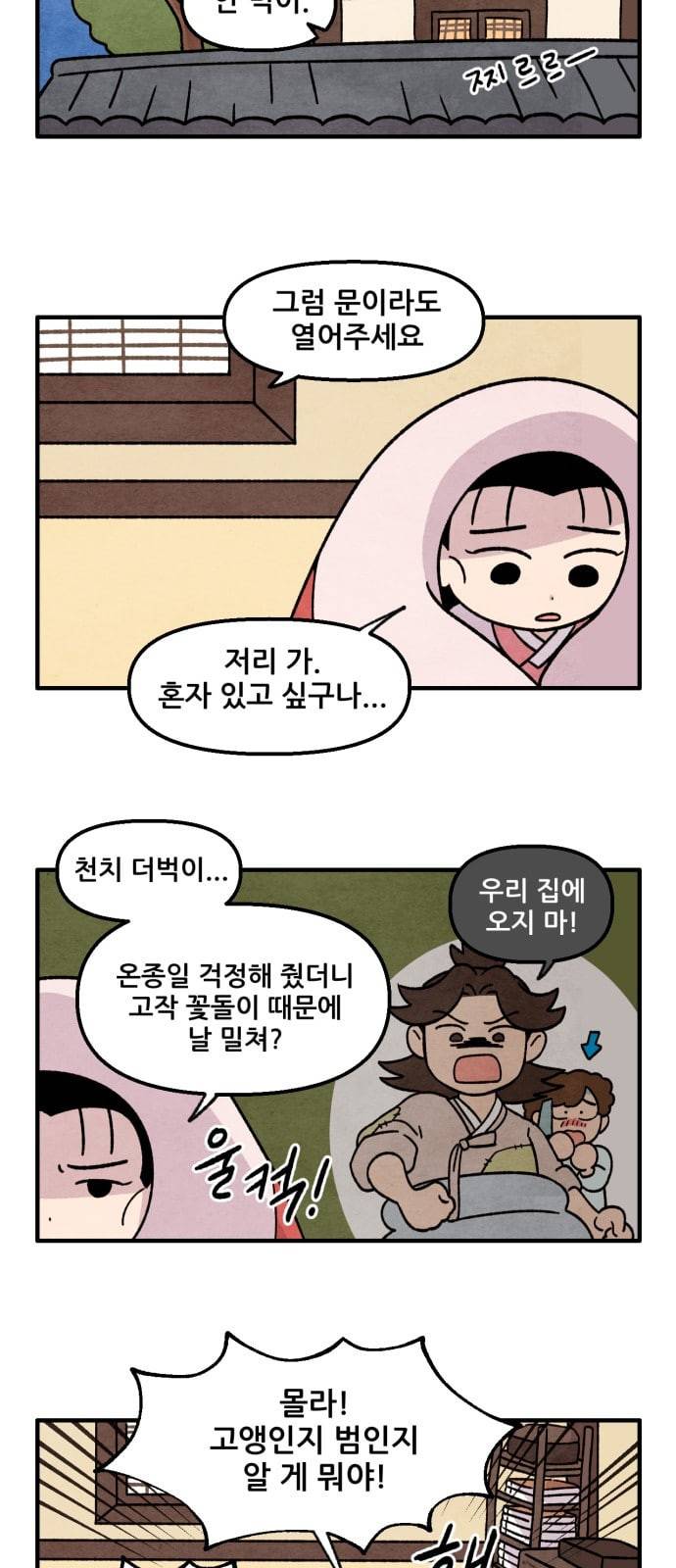 범이올시다 10화 9