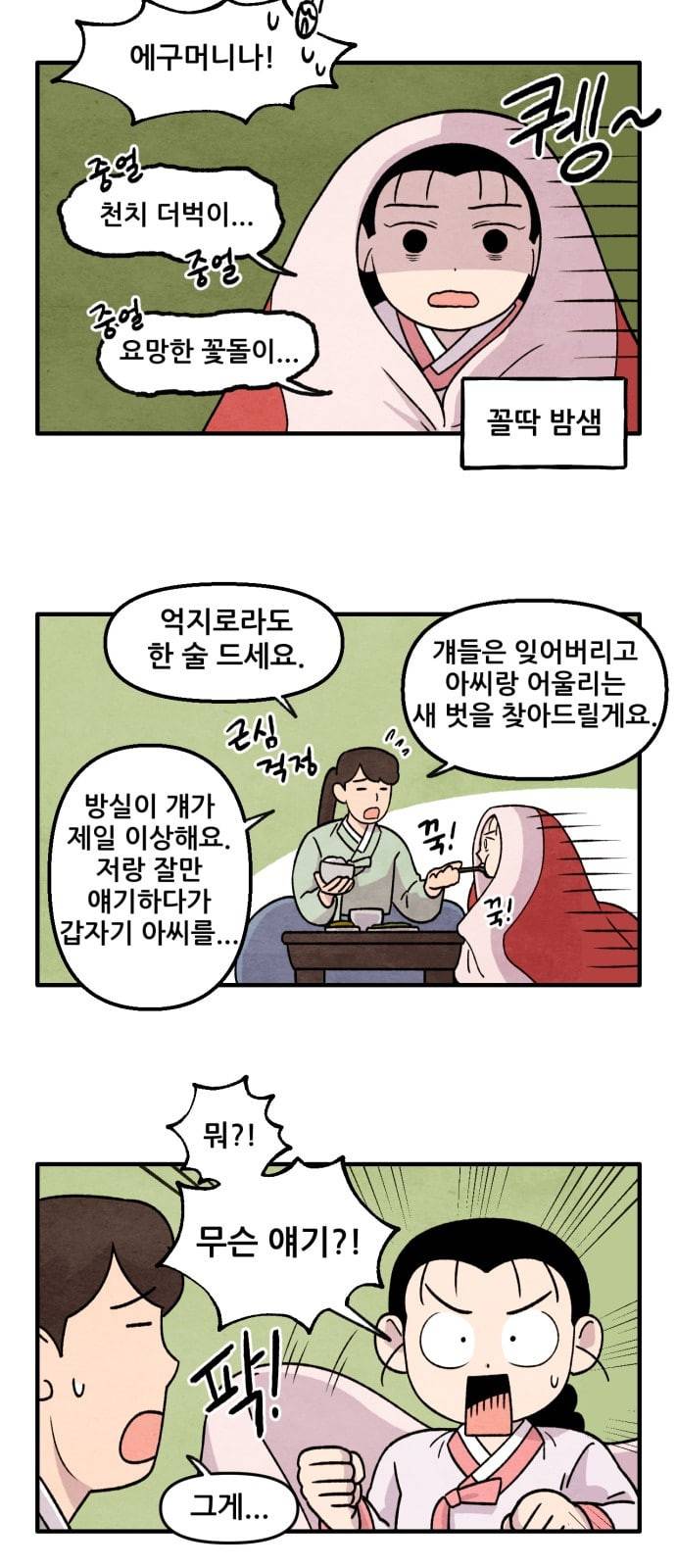범이올시다 10화 11