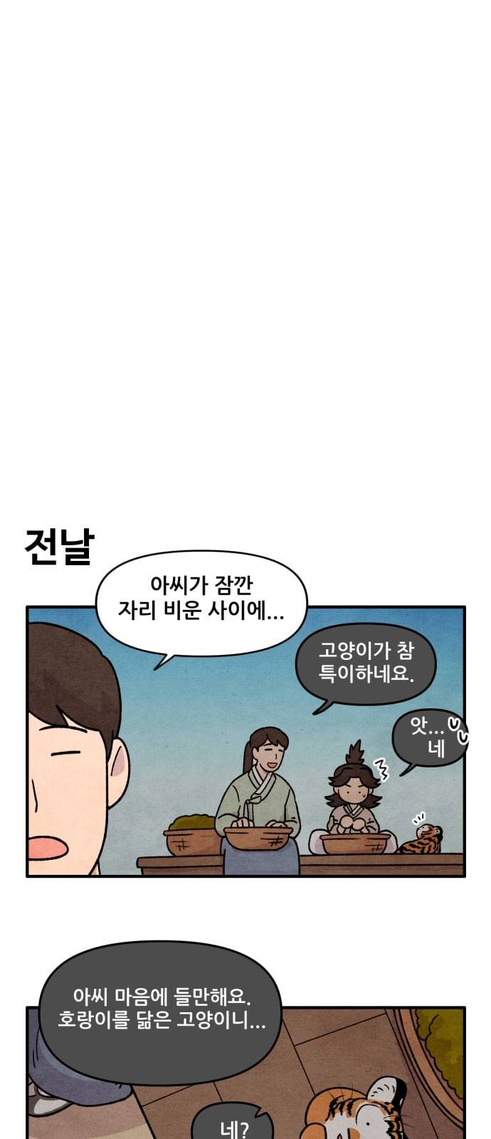 범이올시다 10화 12