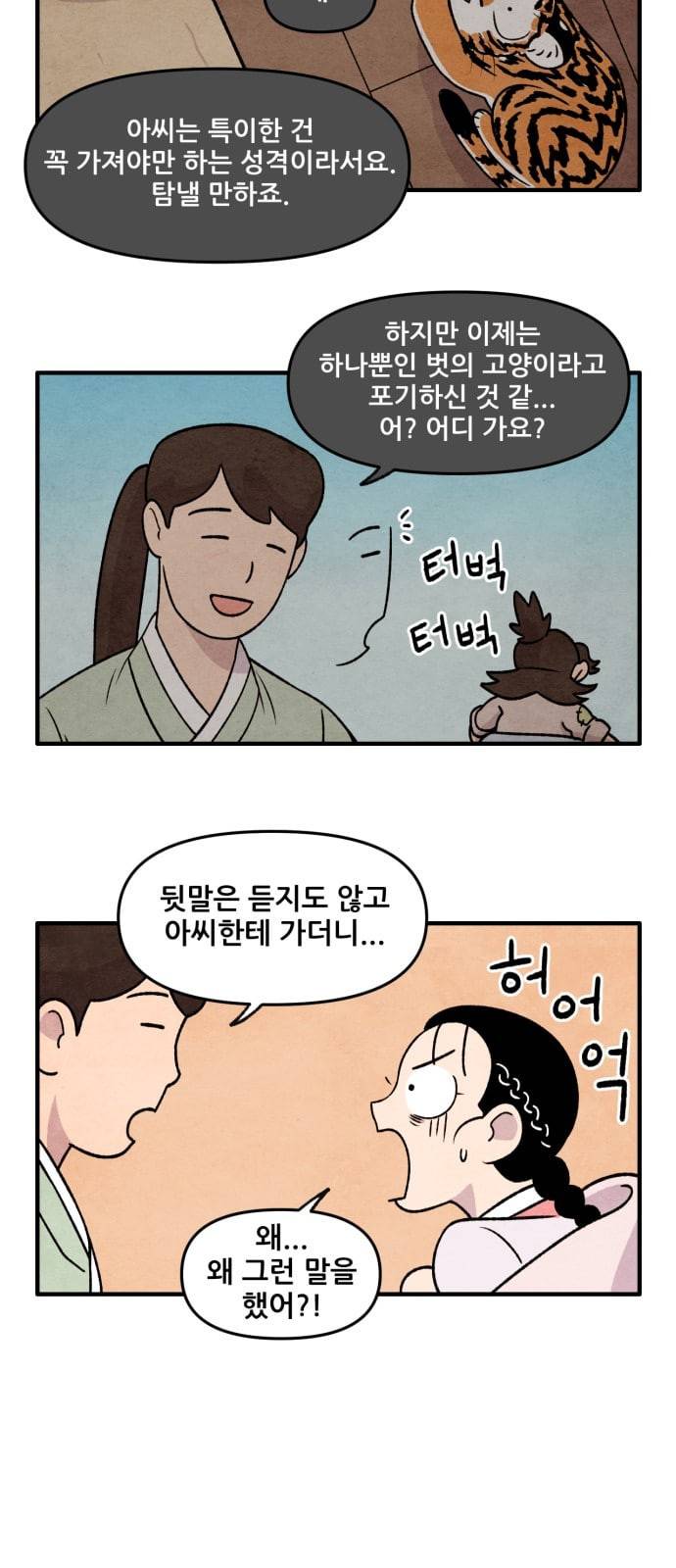 범이올시다 10화 13