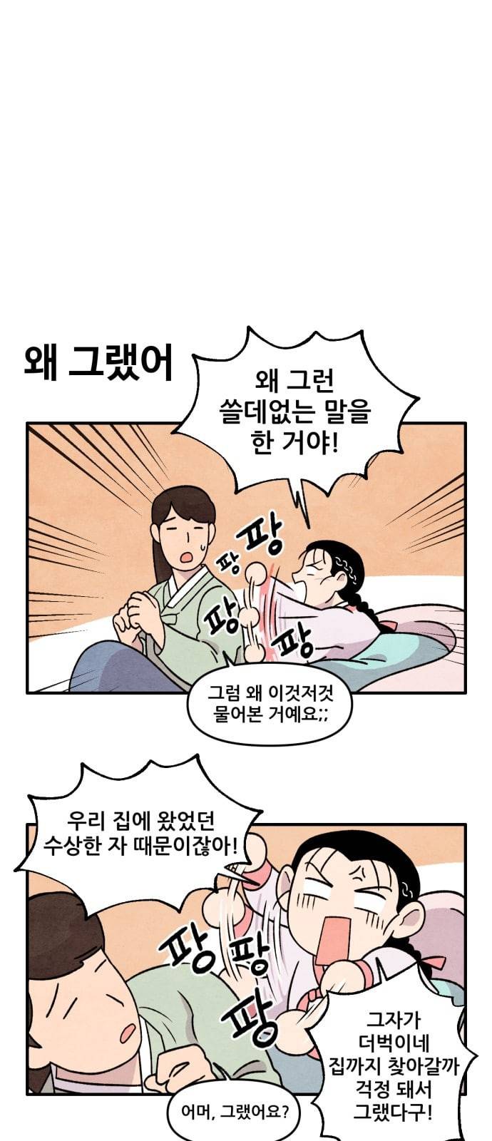 범이올시다 10화 14
