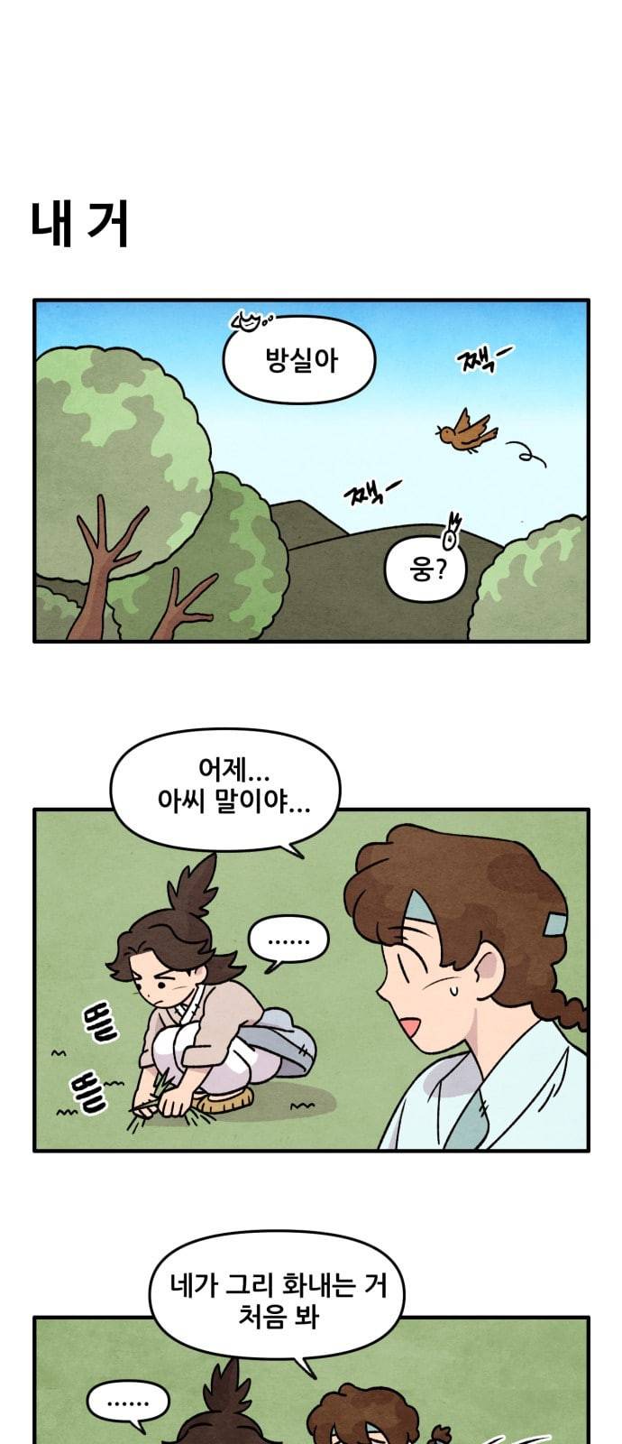 범이올시다 10화 16
