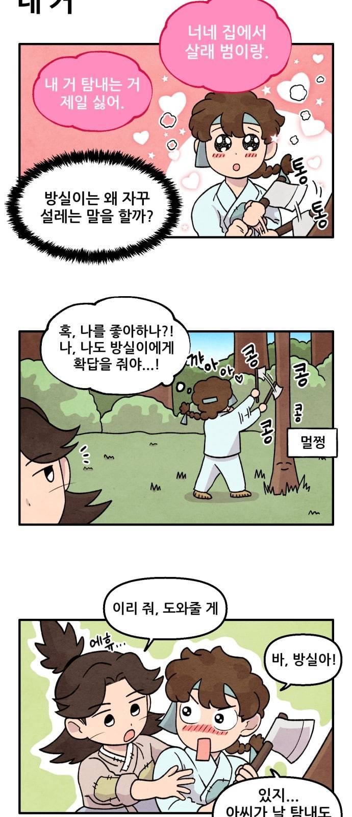 범이올시다 10화 18