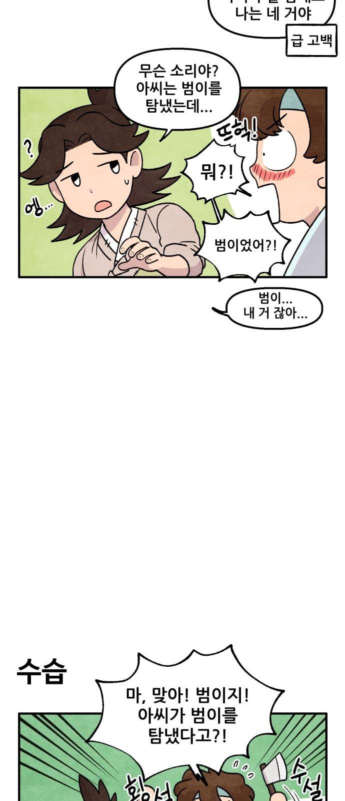 범이올시다 10화 19