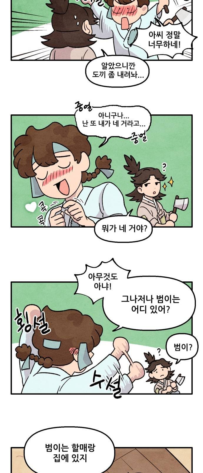 범이올시다 10화 20