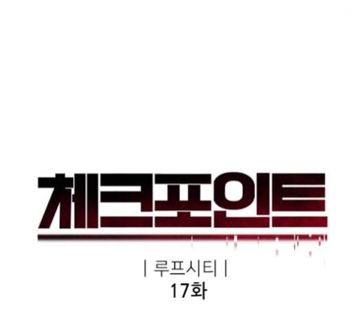 체크포인트 시즌2 17화 8