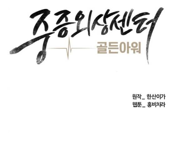 중증외상센터 골든 아워 36화 비록 늦었지만 34
