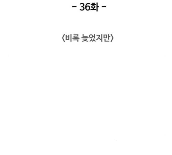 중증외상센터 골든 아워 36화 비록 늦었지만 35