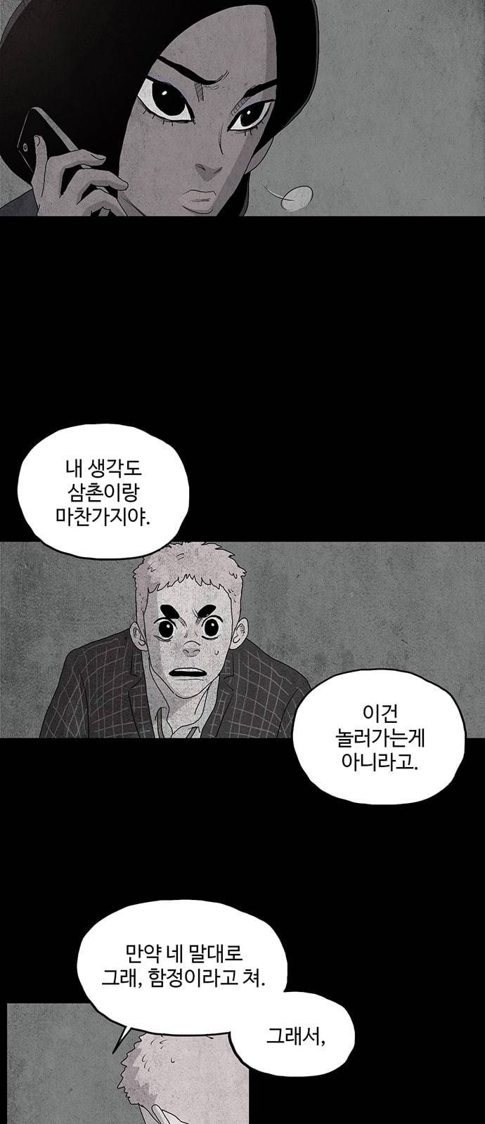 더 트웰브 7화 5